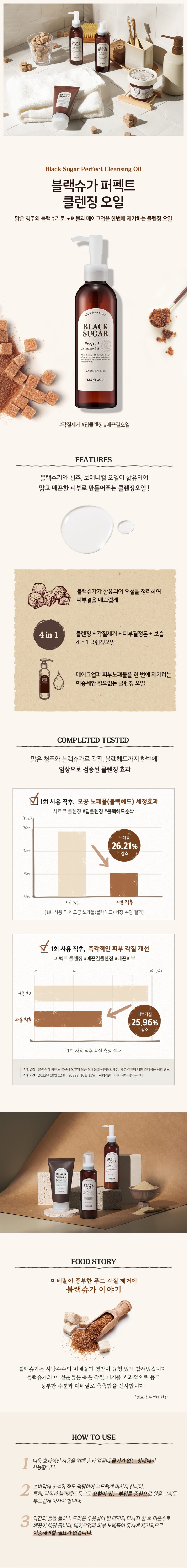 Skinfood Black Sugar Perfect Cleansing Oil korean skincare product online shop malaysia china macau1