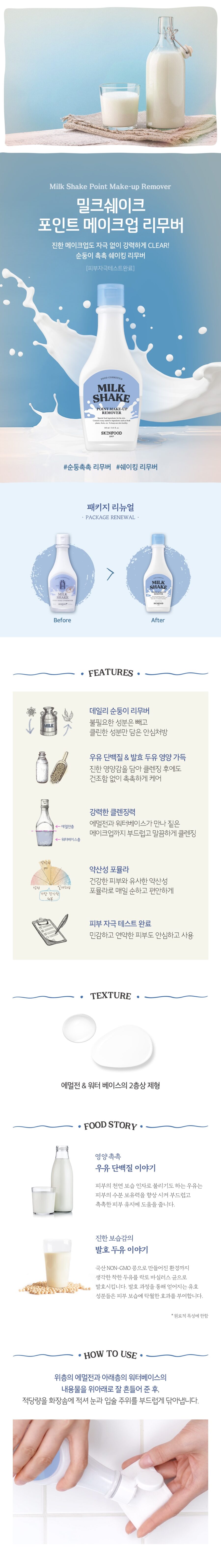 Skinfood Milk Shake Point Make-Up Remover korean skincare product online shop malaysia china macau1