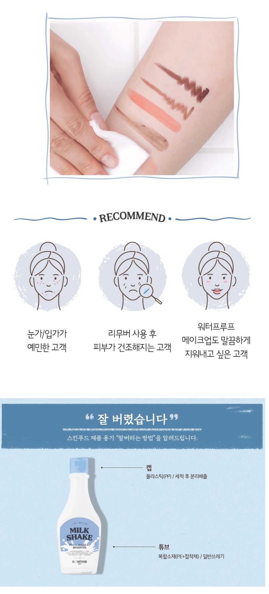 Skinfood Milk Shake Point Make-Up Remover korean skincare product online shop malaysia china macau2