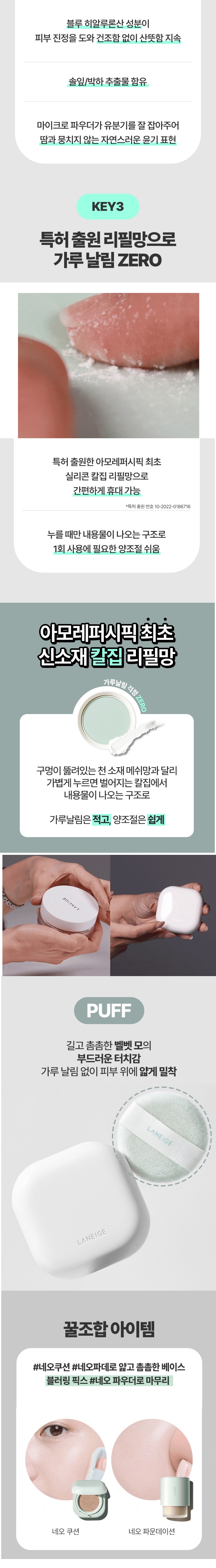 Laneige Neo Essential Blurring Finish Powder korean skincare product online shop malaysia india thailand3