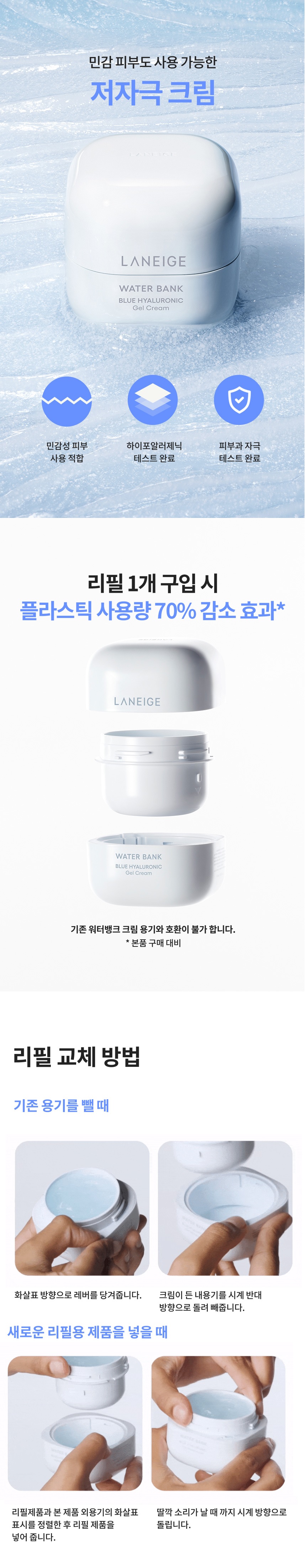 Laneige Water Bank Blue Hyaluronic Gel Cream korean skincare product online shop malaysia macau brunei3