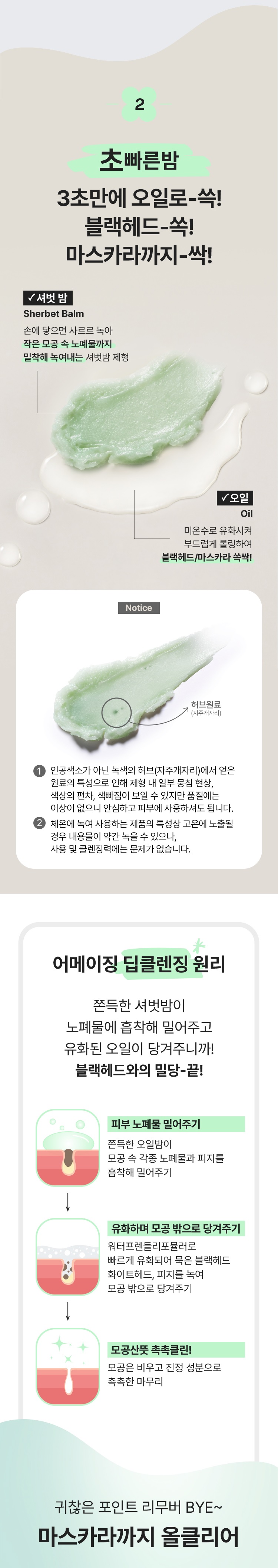 Mamonde Amazing Deep Mint Cleansing Balm korean skincare product online shop malaysia china macau3