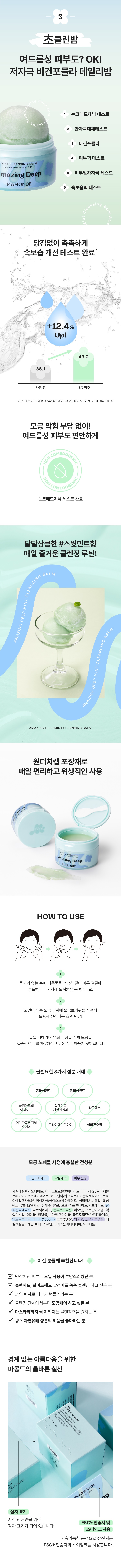 Mamonde Amazing Deep Mint Cleansing Balm korean skincare product online shop malaysia china macau4