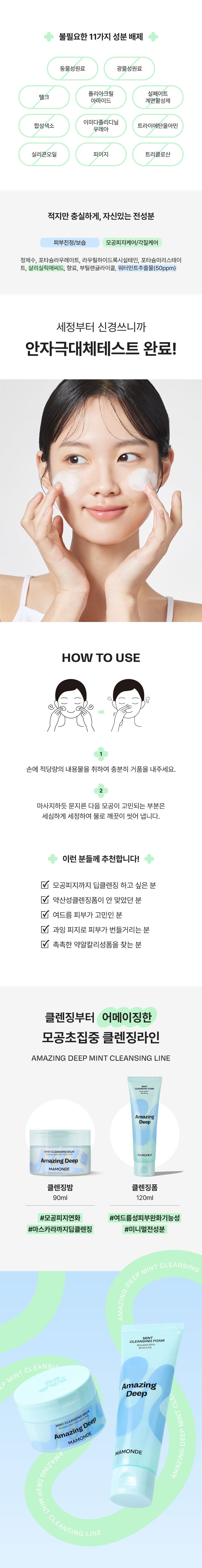 Mamonde Amazing Deep Mint Cleansing Foam korean skincare product online shop malaysia china macau2