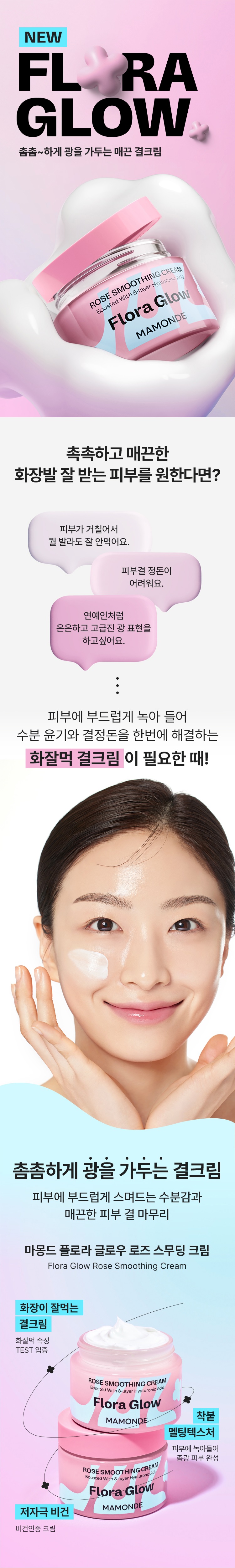 Mamonde Flora Glow Rose Smoothing Cream korean skincare product online shop malaysia india china1
