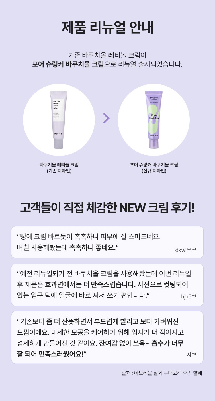 Mamonde Pore Shrinker Bakuchiol Cream korean skincare product online shop malaysia india china1