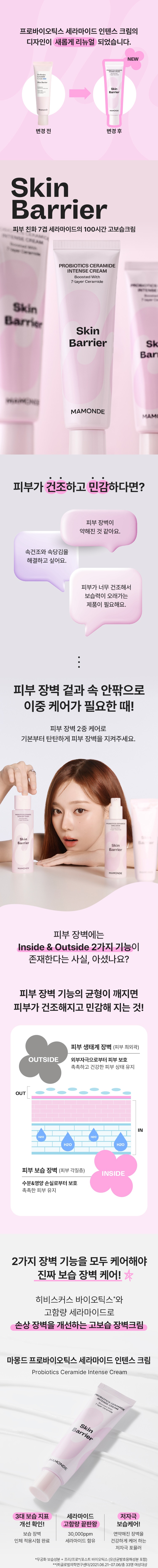 Mamonde Probiotics Ceramide Intense Cream korean skincare product online shop malaysia india china1