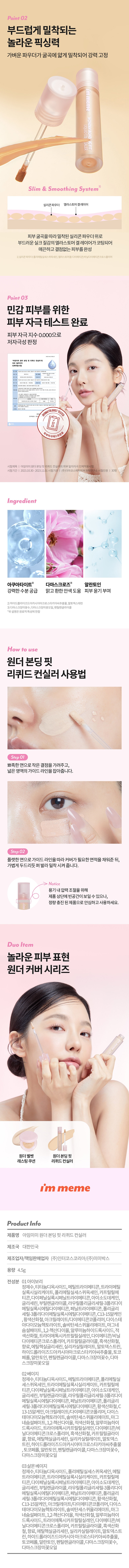 MEMEBOX Wonder Bonding Fit Liquid concealer korean skincare product online shop malaysia china macau2