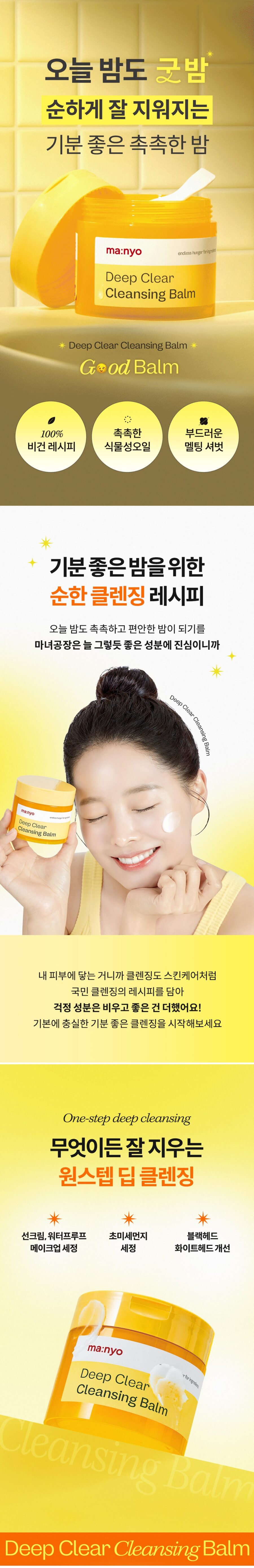 Manyo Factory Deep Clear Cleansing Balm korean skincare product online shop malaysia thailand singapore1