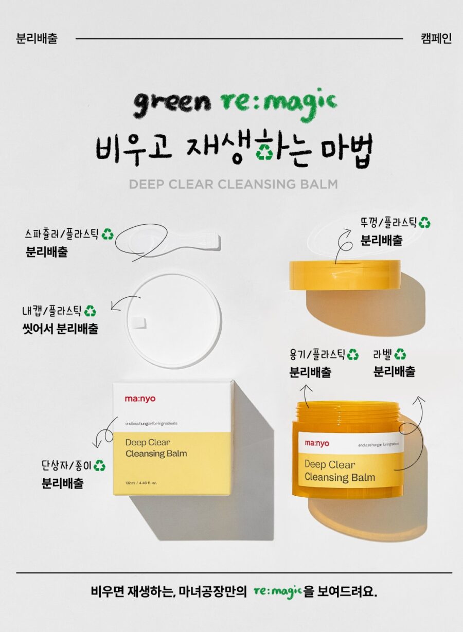 Manyo Factory Deep Clear Cleansing Balm korean skincare product online shop malaysia thailand singapore6