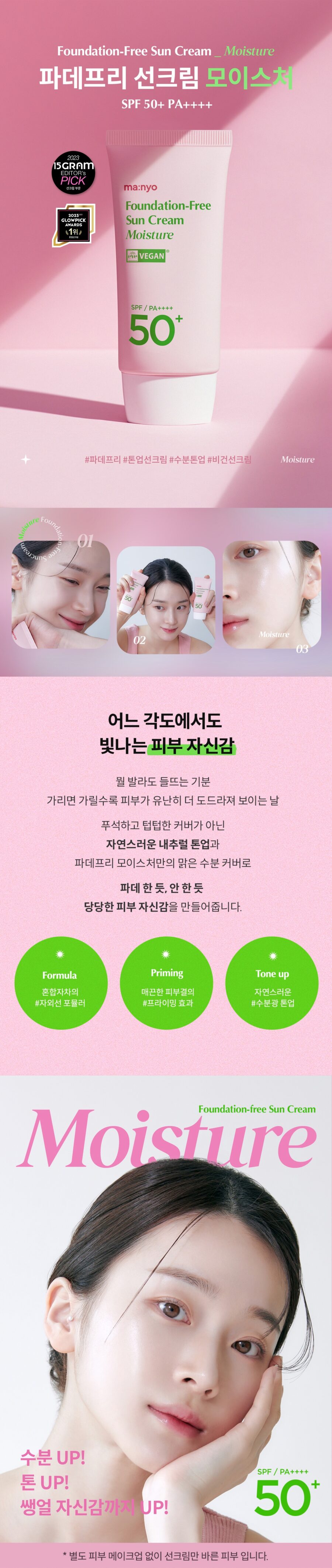 Manyo Factory Foundation Free Sun Cream Moisture korean skincare product online shop malaysia macau poland2