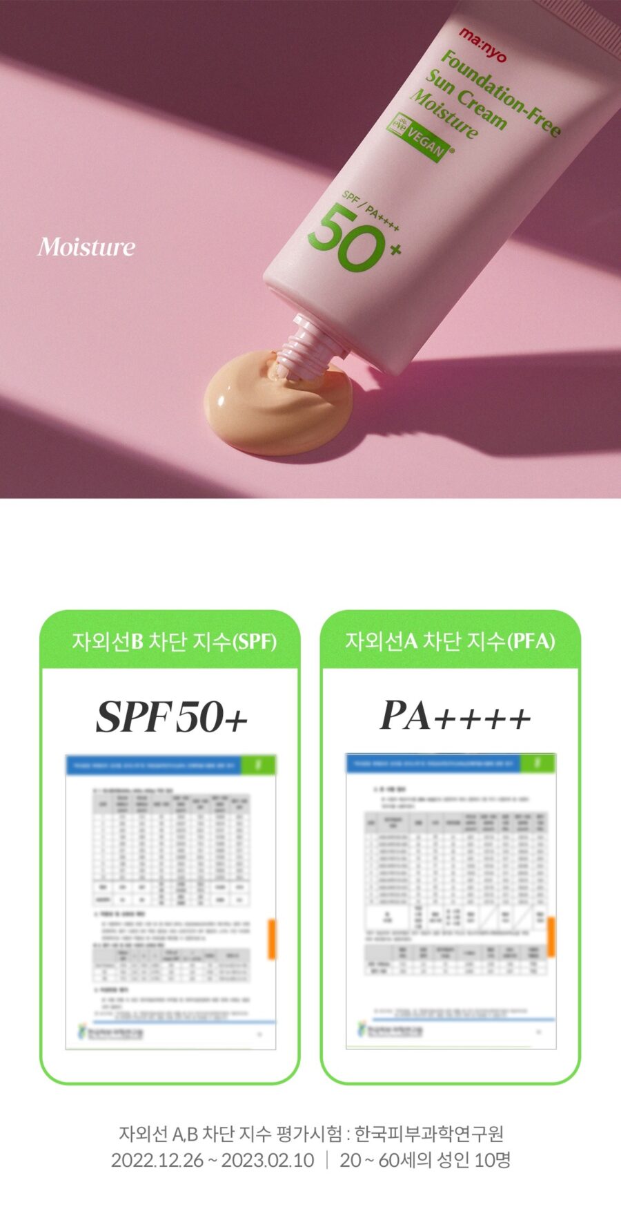 Manyo Factory Foundation Free Sun Cream Moisture korean skincare product online shop malaysia macau poland40
