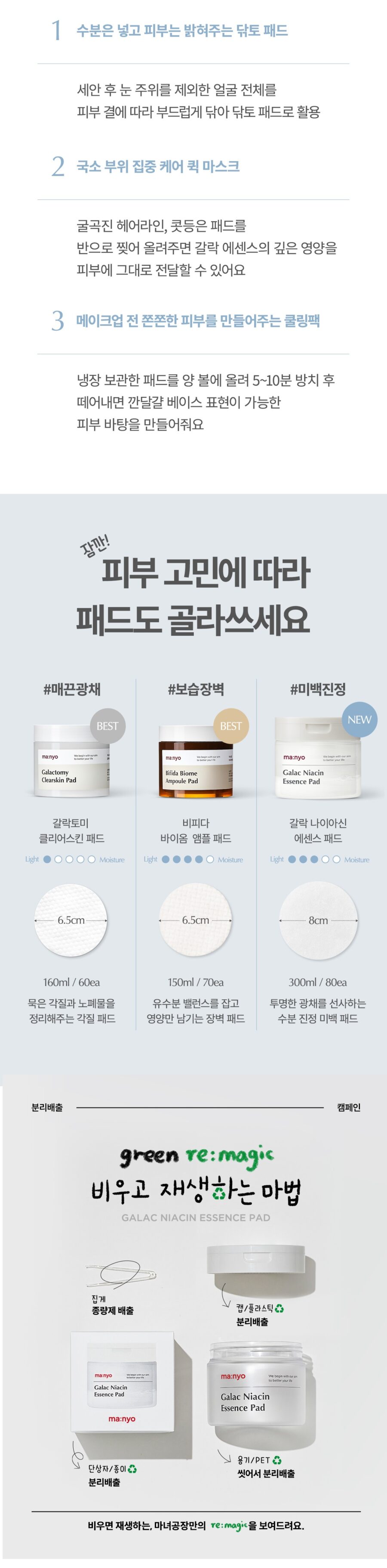 Manyo Factory Galac Niacin Essence Pad korean skincare product online shop malaysia macau poland5