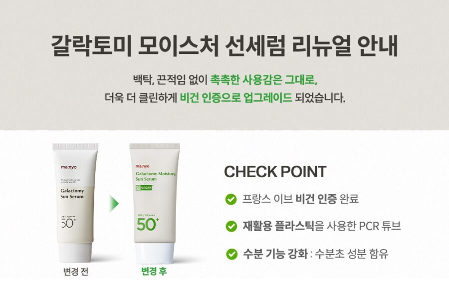 Manyo Factory Galactomy Moisture Sun Serum korean skincare product online shop malaysia macau poland2