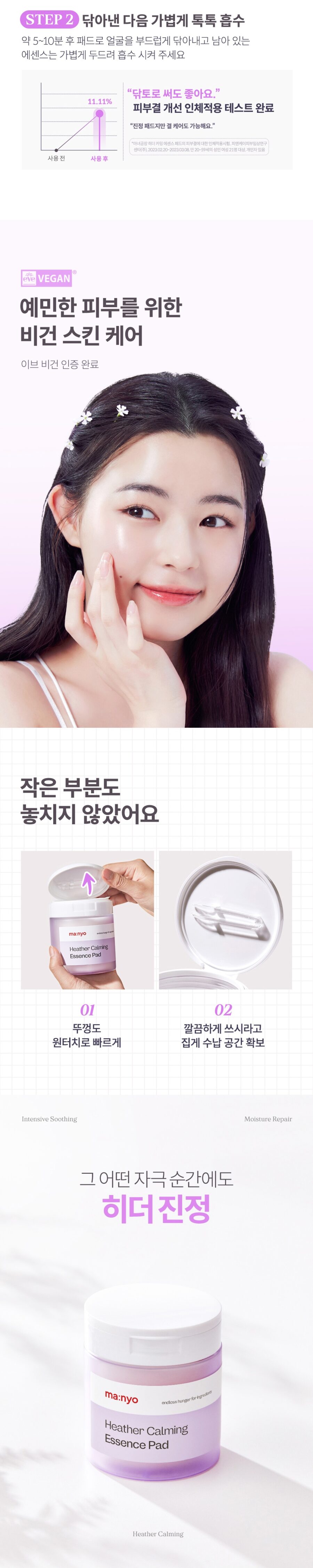 Manyo Factory Heather Calming Essence Pad korean skincare product online shop malaysia macau poland5