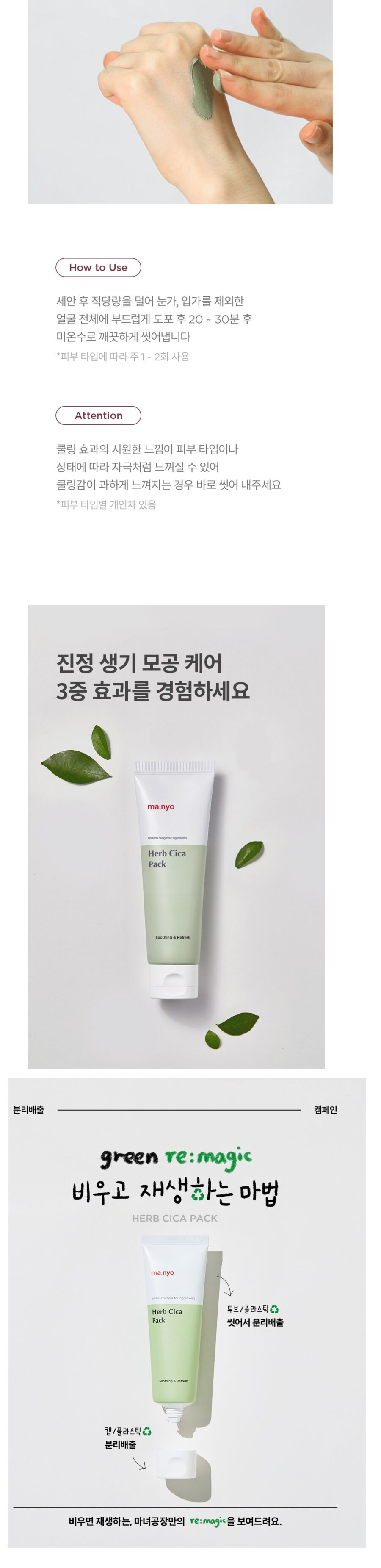 Manyo Factory Herb Cica Pack korean skincare product online shop malaysia macau poland3