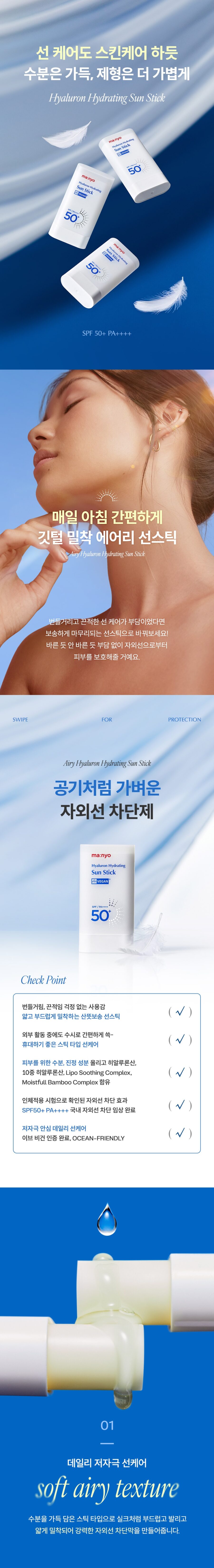 Manyo Factory Hyaluron Hydrating Sun Stick korean skincare product online shop malaysia macau poland1