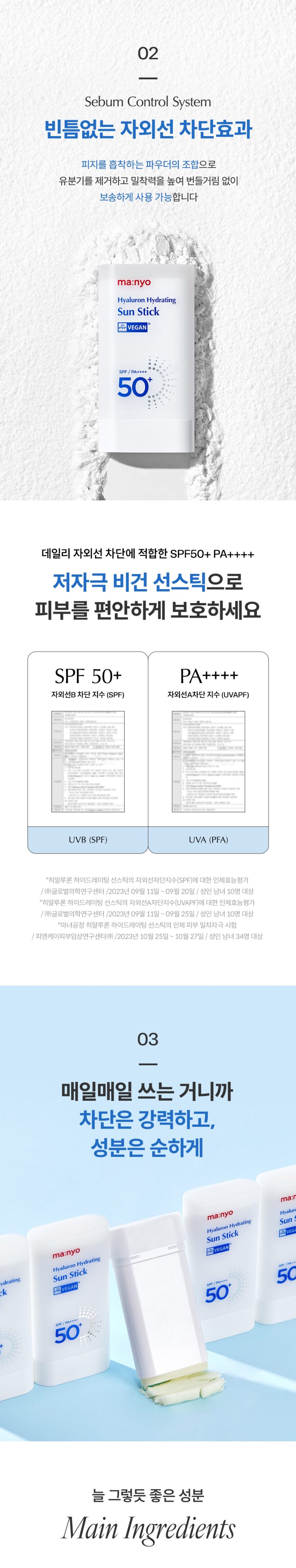 Manyo Factory Hyaluron Hydrating Sun Stick korean skincare product online shop malaysia macau poland2