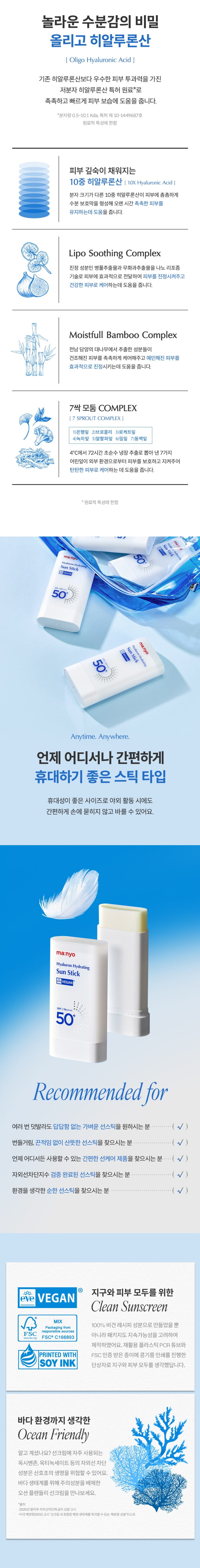 Manyo Factory Hyaluron Hydrating Sun Stick korean skincare product online shop malaysia macau poland3