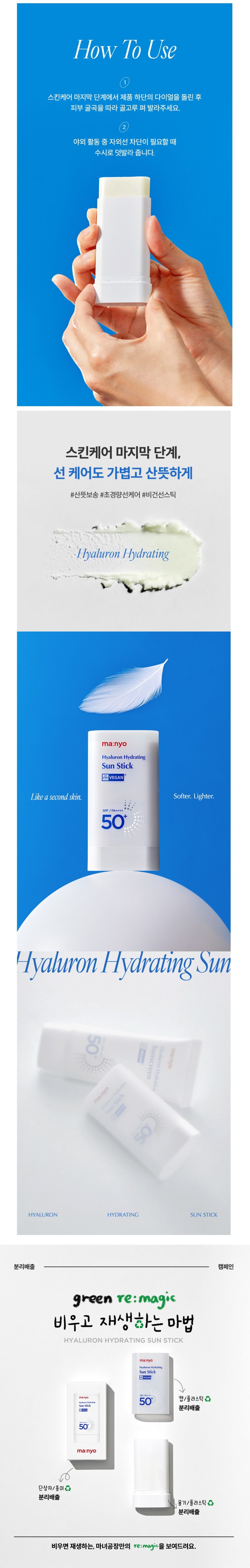 Manyo Factory Hyaluron Hydrating Sun Stick korean skincare product online shop malaysia macau poland4