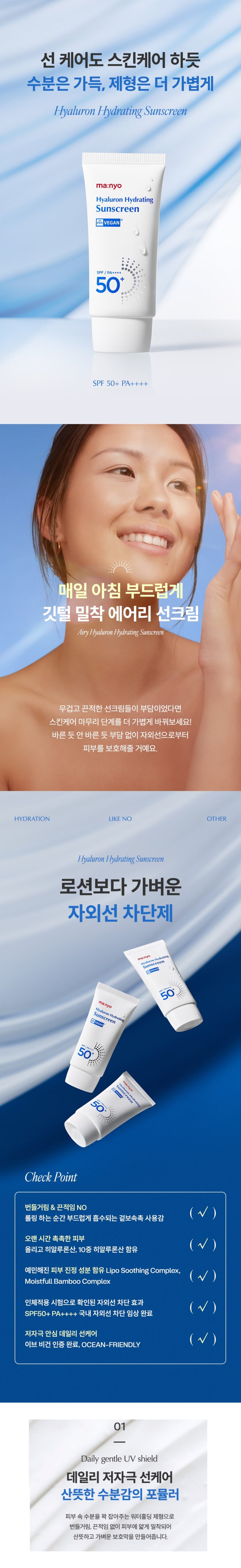 Manyo Factory Hyaluron Hydrating Sunscreen korean skincare product online shop malaysia macau poland1