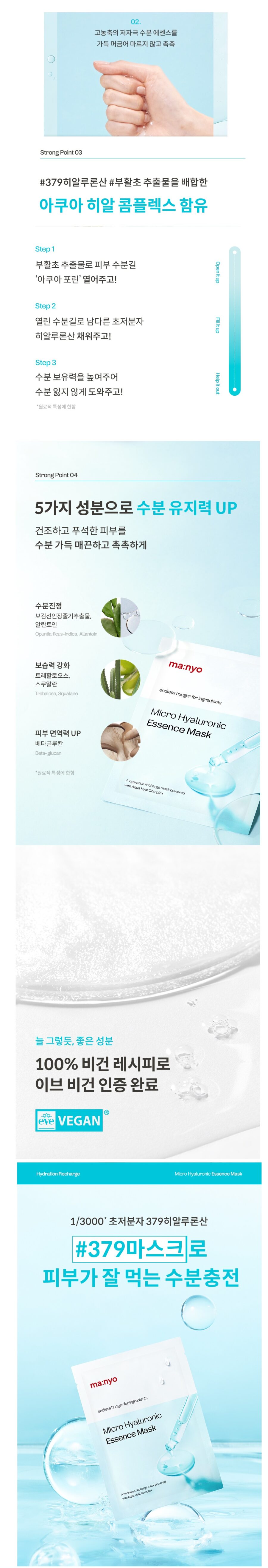 Manyo Factory Micro Hyaluronic Essence Mask korean skincare product online shop malaysia macau poland3