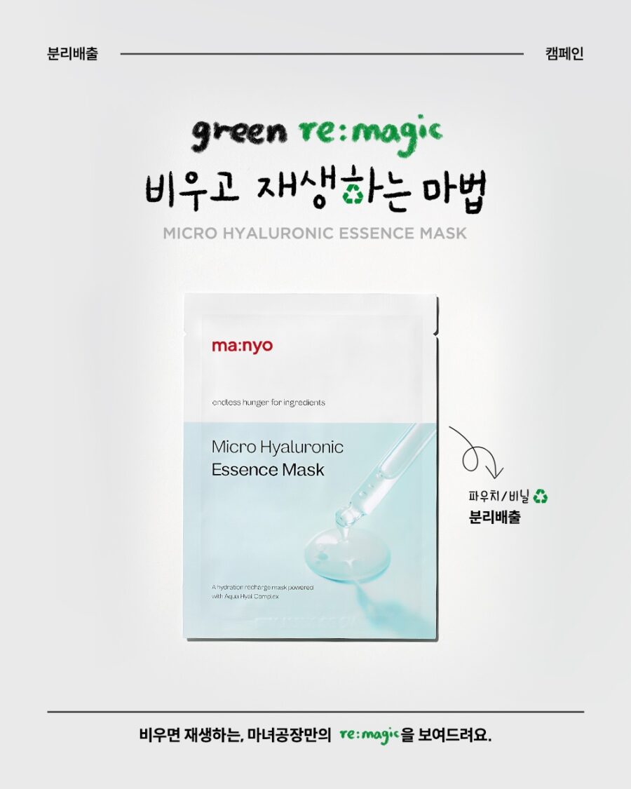 Manyo Factory Micro Hyaluronic Essence Mask korean skincare product online shop malaysia macau poland4