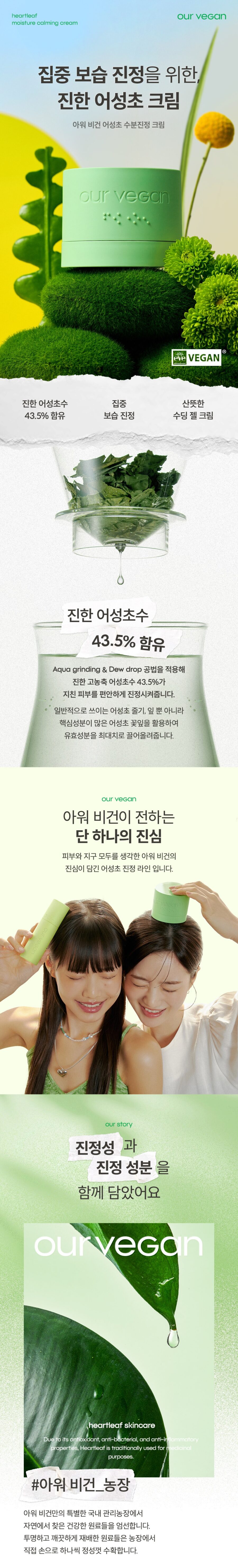 Manyo Factory Our Vegan Heartleaf Moisture Calming Cream korean skincare product online shop malaysia macau poland1