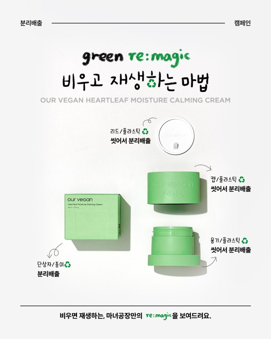 Manyo Factory Our Vegan Heartleaf Moisture Calming Cream korean skincare product online shop malaysia macau poland3