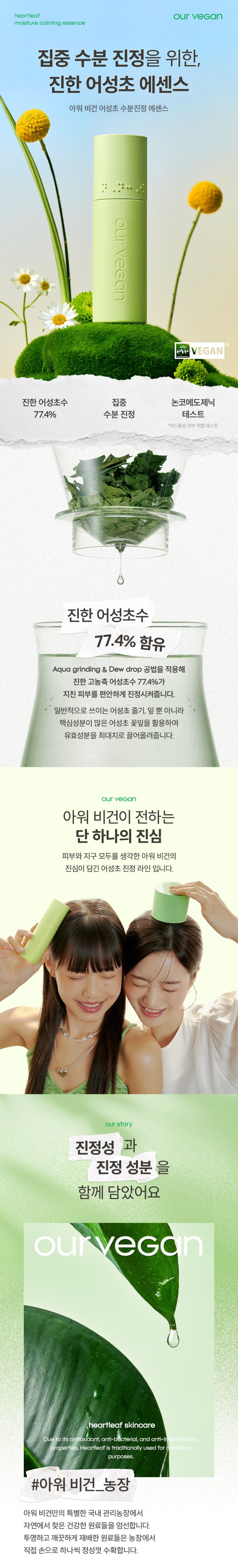 Manyo Factory Our Vegan Heartleaf Moisture Calming Essence korean skincare product online shop malaysia macau poland1