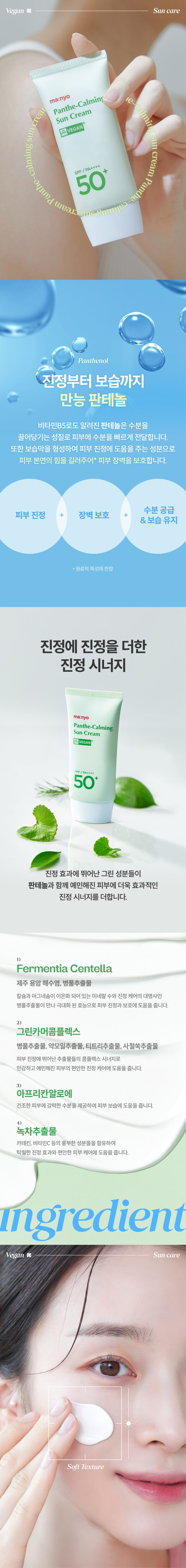 Manyo Factory Panthe Calming Sun Cream korean skincare product online shop malaysia macau poland3