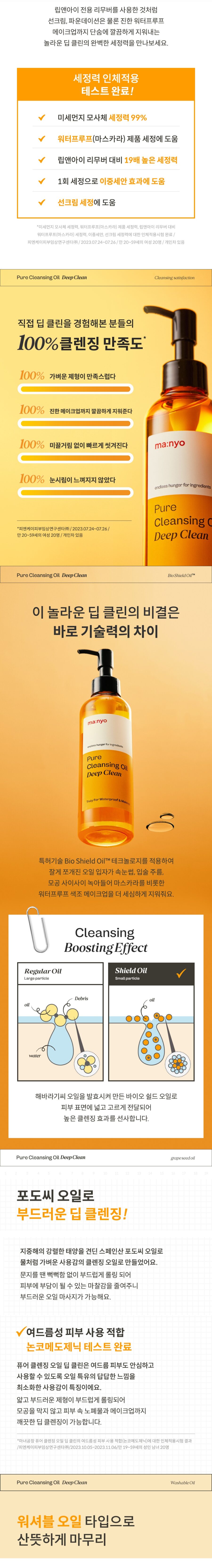 Manyo Factory Pure Cleansing Oil Deep Clean korean skincare product online shop malaysia thailand singapore2