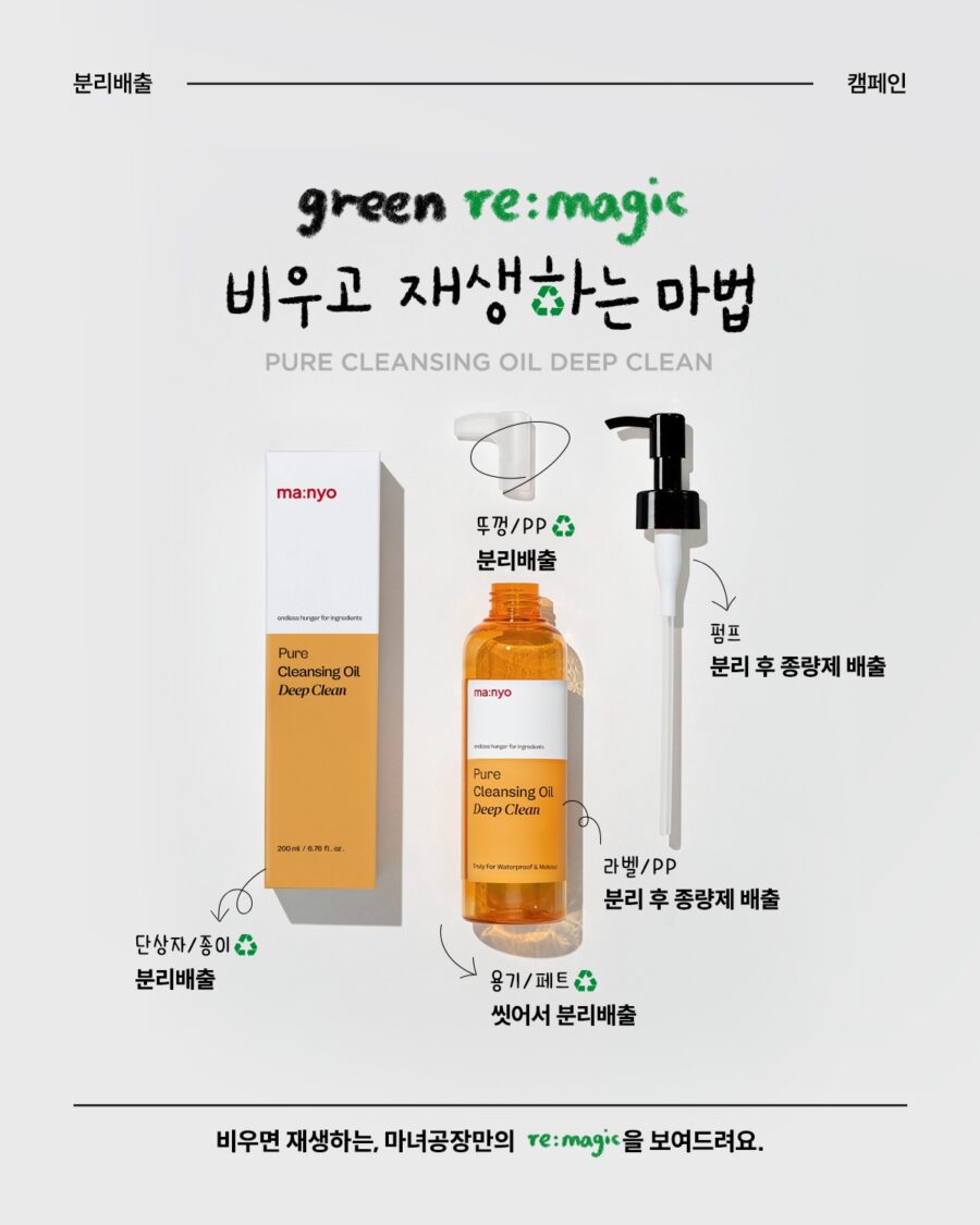 Manyo Factory Pure Cleansing Oil Deep Clean korean skincare product online shop malaysia thailand singapore4