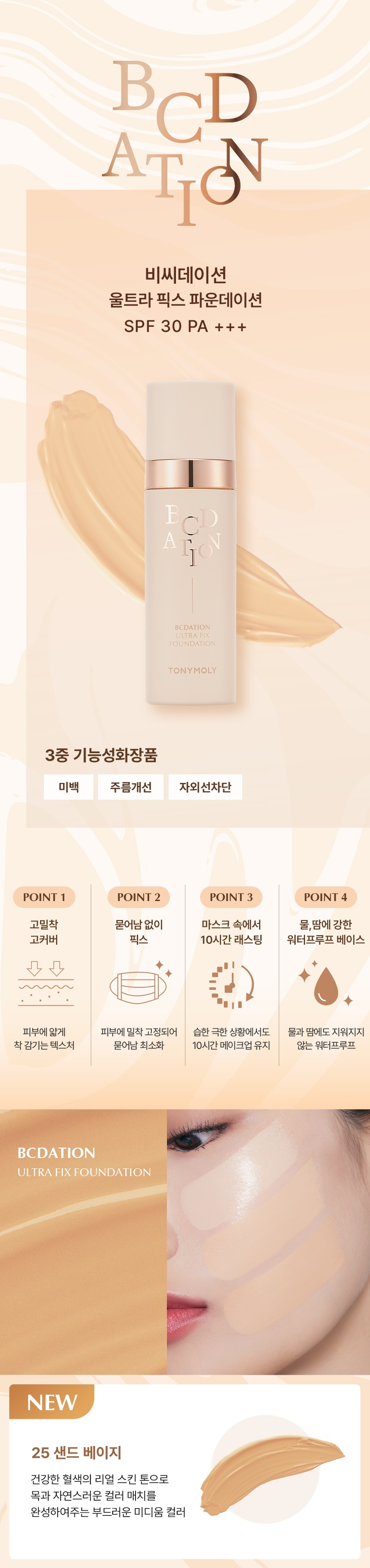 TONYMOLY BCDation Ultra Fix koren skincare product online shop malaysia china poland1