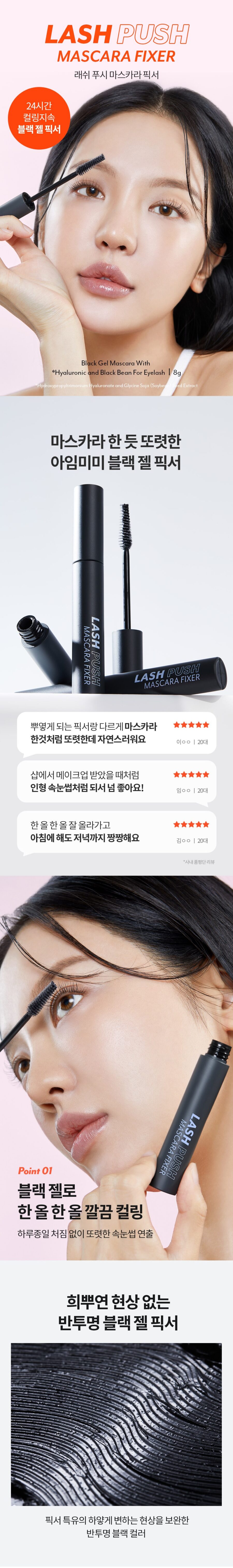 MEMEBOX Lash Push Mascara Fixer korean skincare product online shop malaysia china macau1