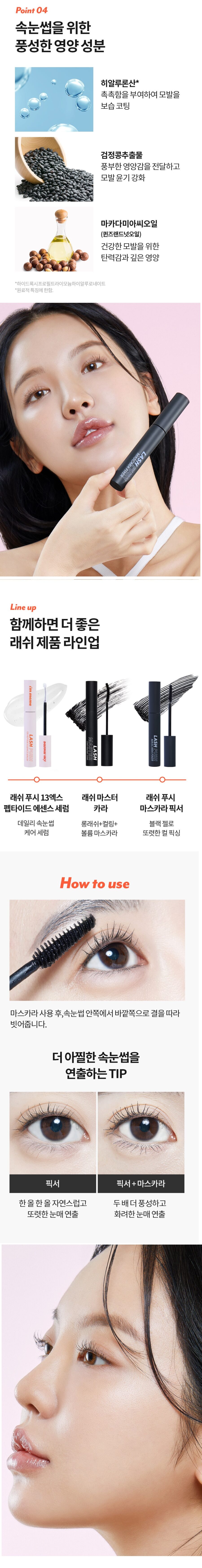 MEMEBOX Lash Push Mascara Fixer korean skincare product online shop malaysia china macau3