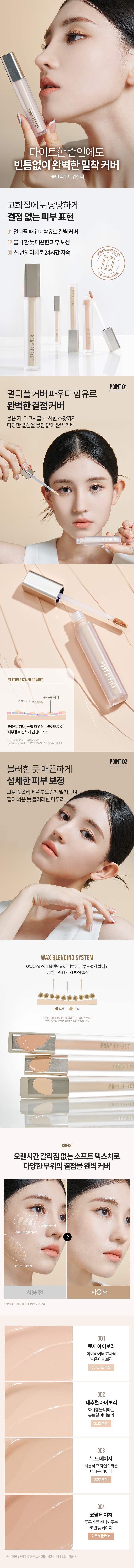 MEMEBOX Pony Effect Zoom In Liquid Concealer korean skincare product online shop malaysia china macau1