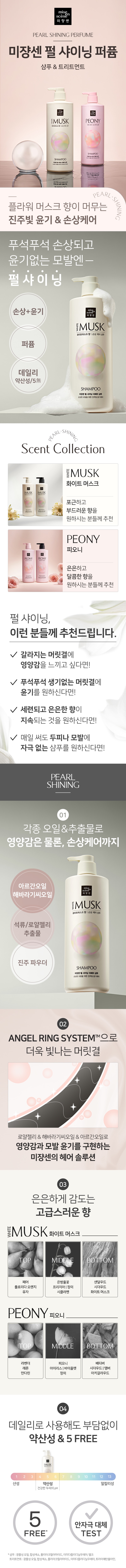 Mise En Scene Pearl Shining Perfume Shampoo korean skincare product online shop malaysia india poland1