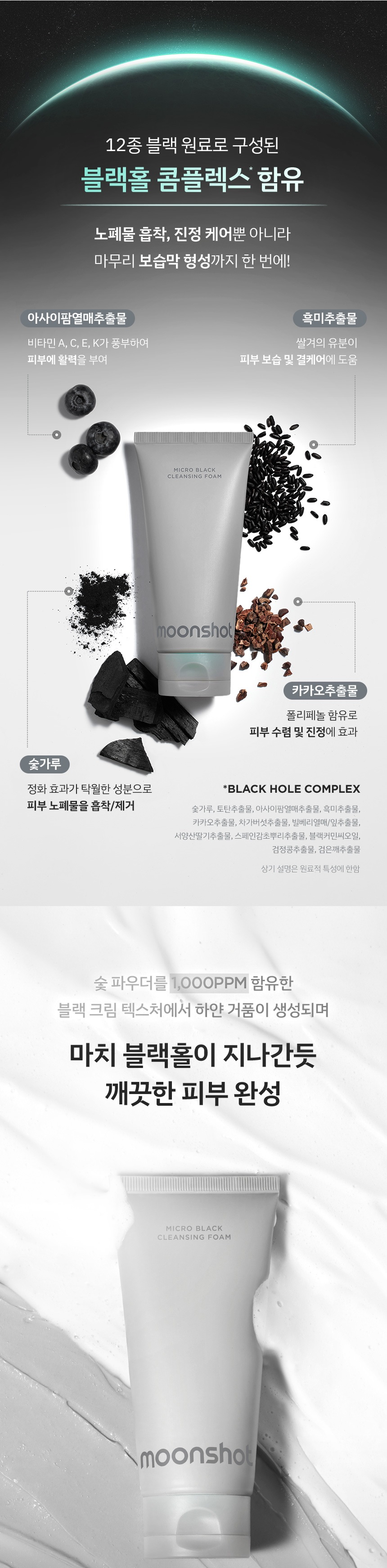 Moonshot Micro Black Cleansing Foam korean skincare product online shop malaysia india poland2