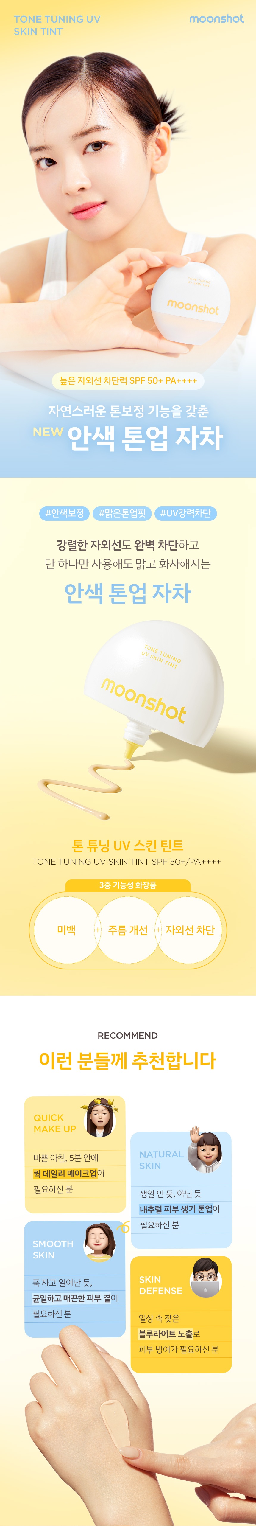 Moonshot Tone Tuning UV Skin Tint korean skincare product online shop malaysia india poland1