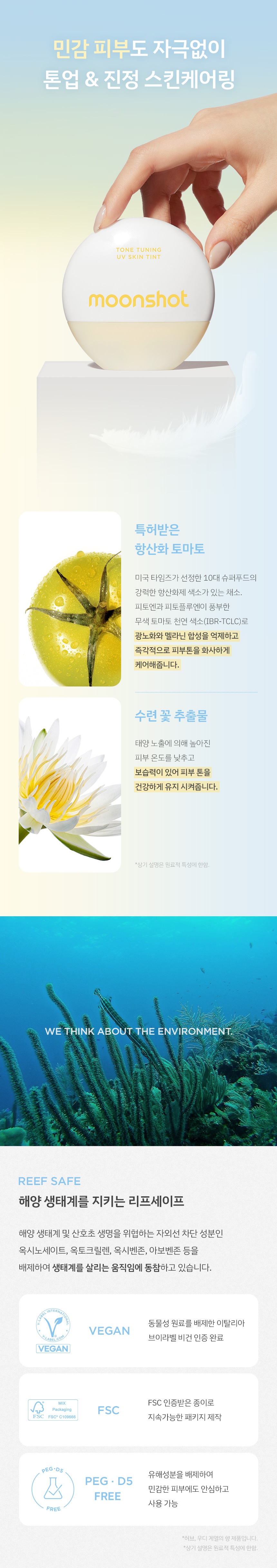 Moonshot Tone Tuning UV Skin Tint korean skincare product online shop malaysia india poland7