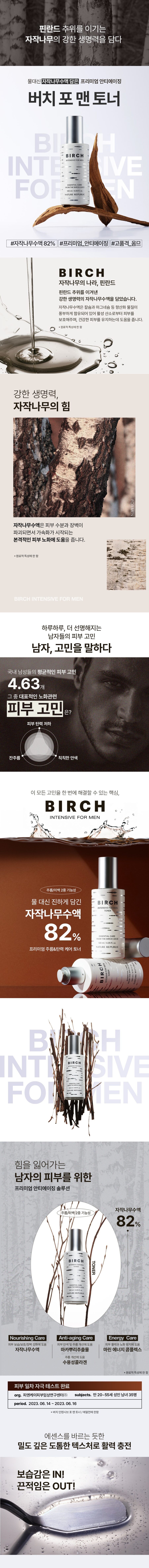 Nature Republic Birch Intensive For Men Toner korean skincare product online shop malaysia china macau1
