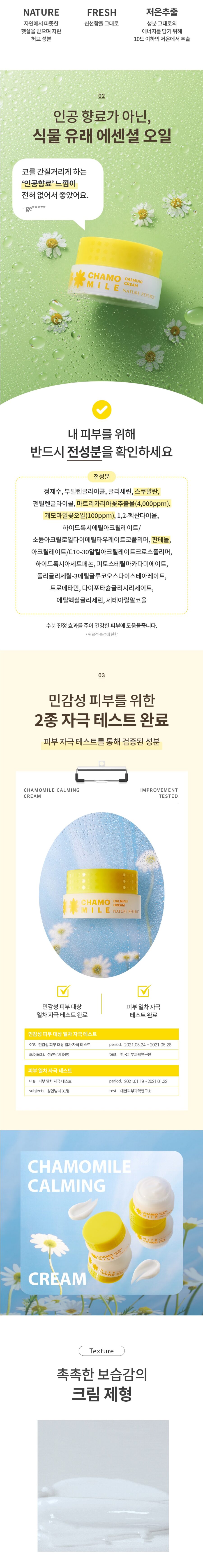 Nature Republic Chamomile Calming Cream korean skincare product online shop malaysia china macau3