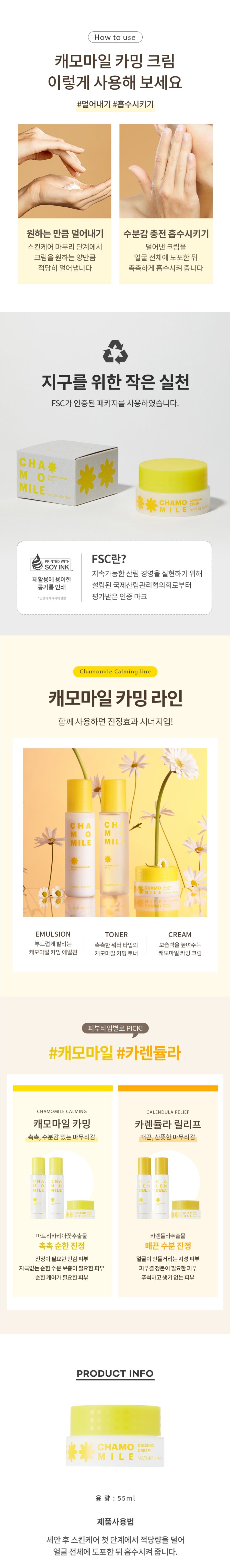 Nature Republic Chamomile Calming Cream korean skincare product online shop malaysia china macau4
