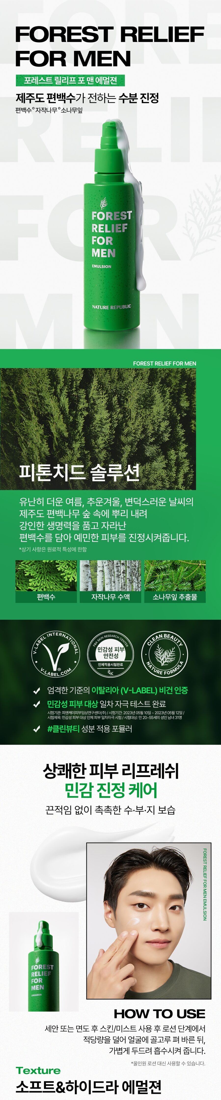 Nature Republic Forest Relief For Men Emulsion korean skincare product online shop malaysia china macau1