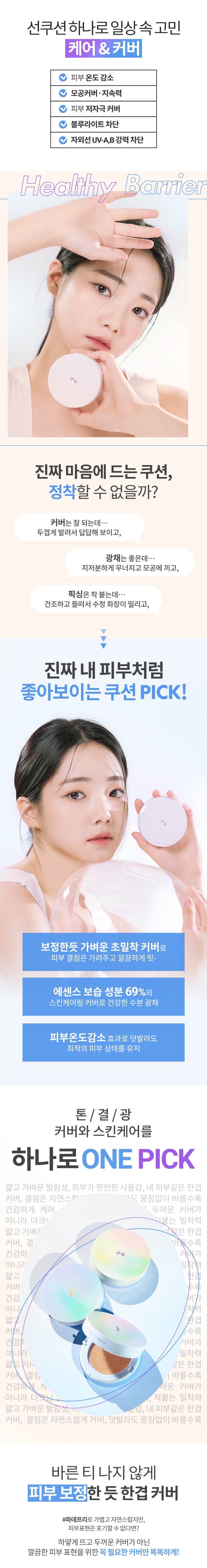 Nature Republic Healthy Barrier One Cushion Blurring korean skincare product online shop malaysia hong kong macau2