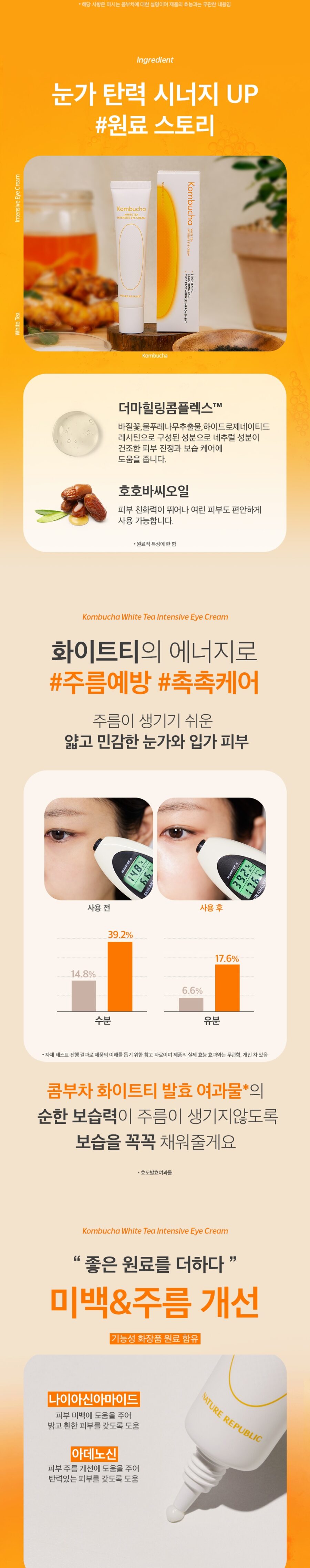 Nature Republic Kombucha White Tea Intensive Eye Cream korean skincare product online shop malaysia china macau3
