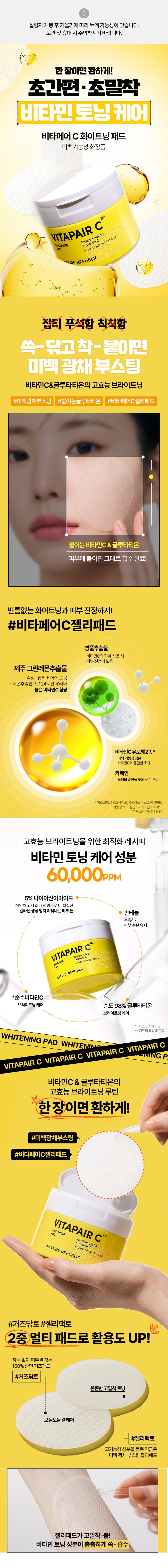 Nature Republic Vitapair C Whitening Pad korean skincare product online shop malaysia china macau1