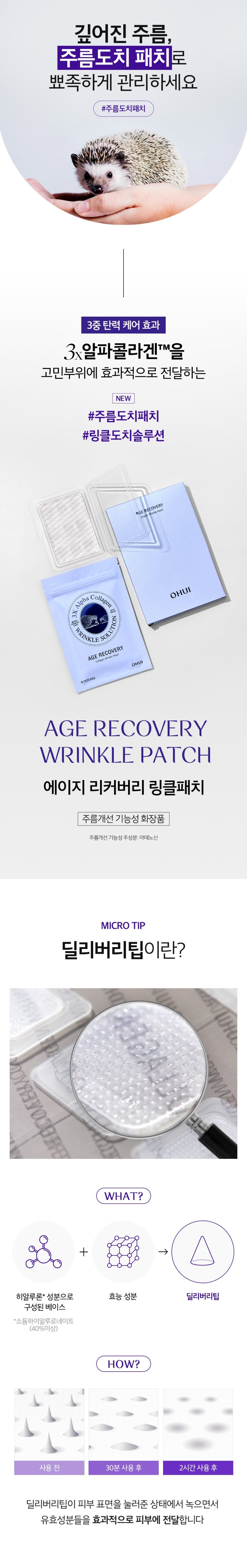 OHUI Age Recovery Wrinkle Patch korean skincare product online shop malaysia indonesia singapore1