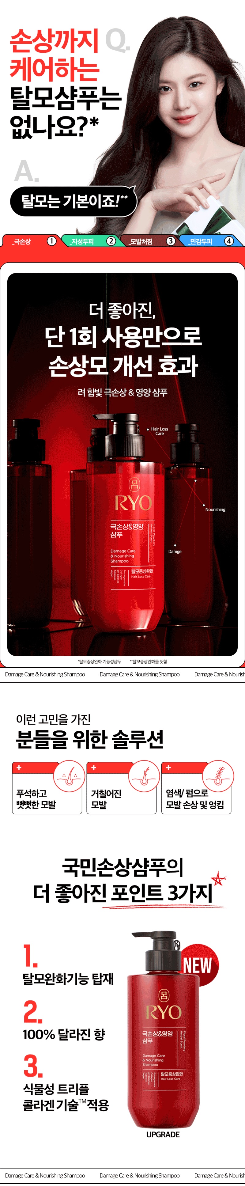 Ryo Damage Care Nourshing Shampoo korean skincare product online shop malaysia macau thailand